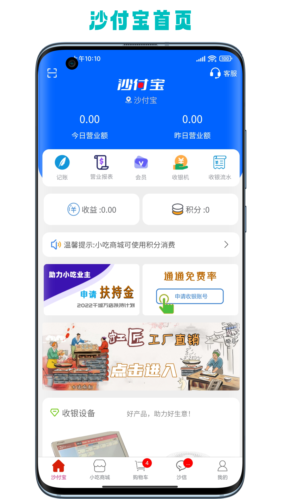 精彩截图-沙付宝2026官方新版