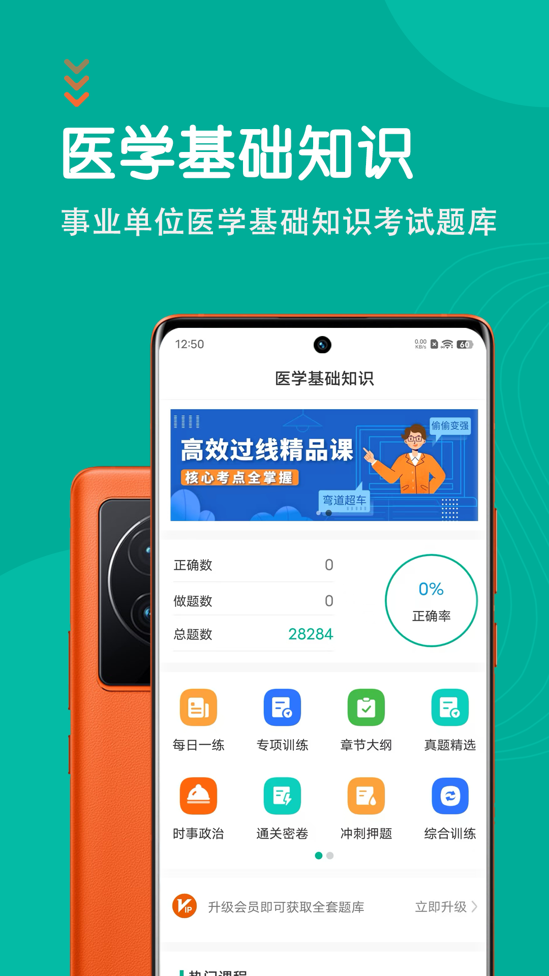 精彩截图-医学基础知识智题库2026官方新版
