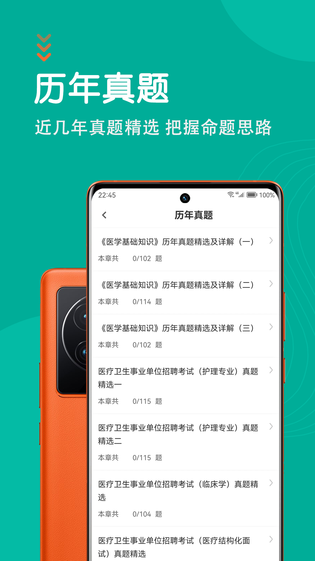 精彩截图-医学基础知识智题库2025官方新版