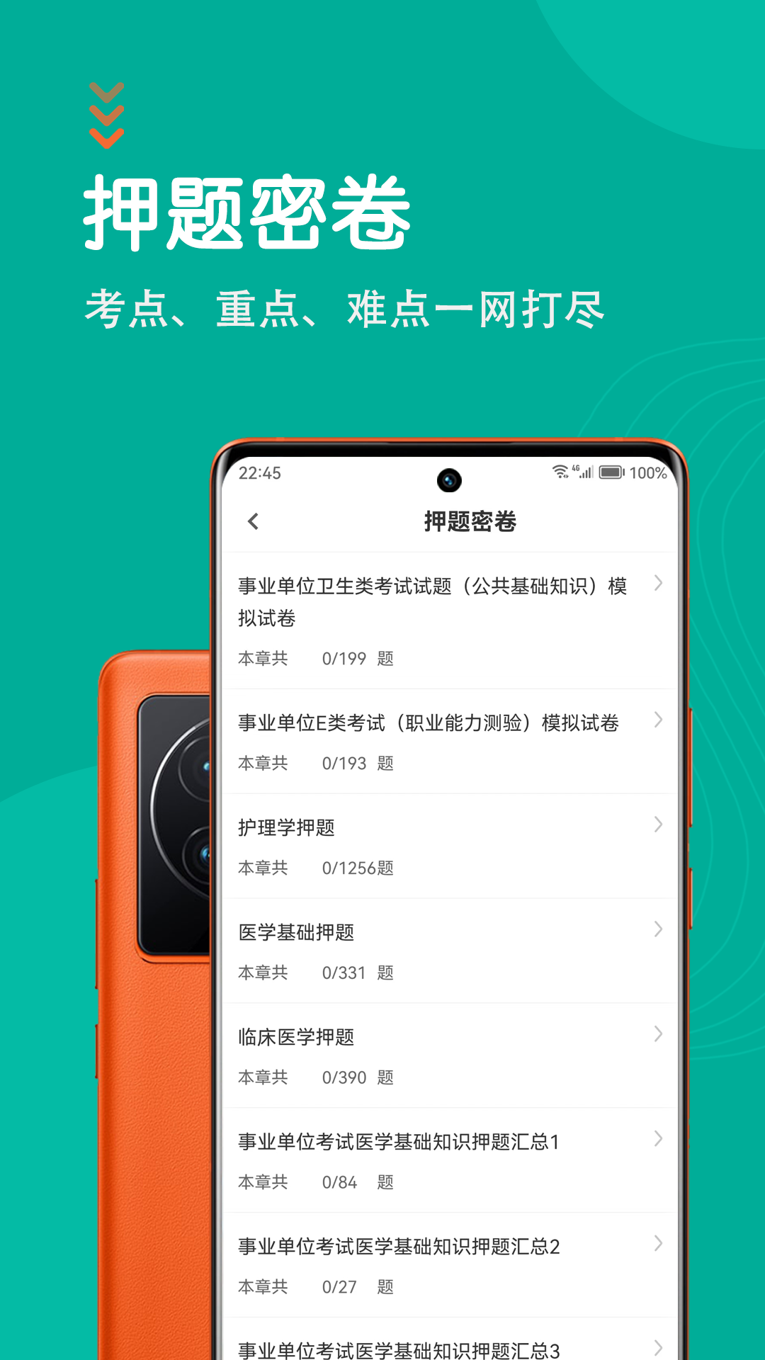 精彩截图-医学基础知识智题库2025官方新版