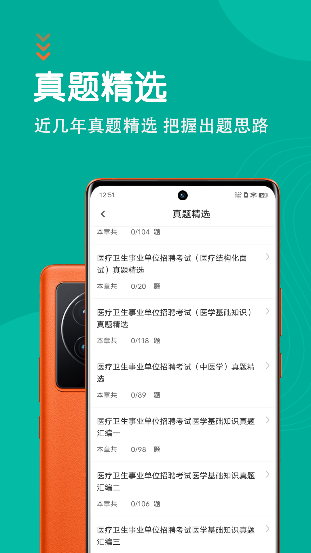 精彩截图-医学基础知识智题库2026官方新版