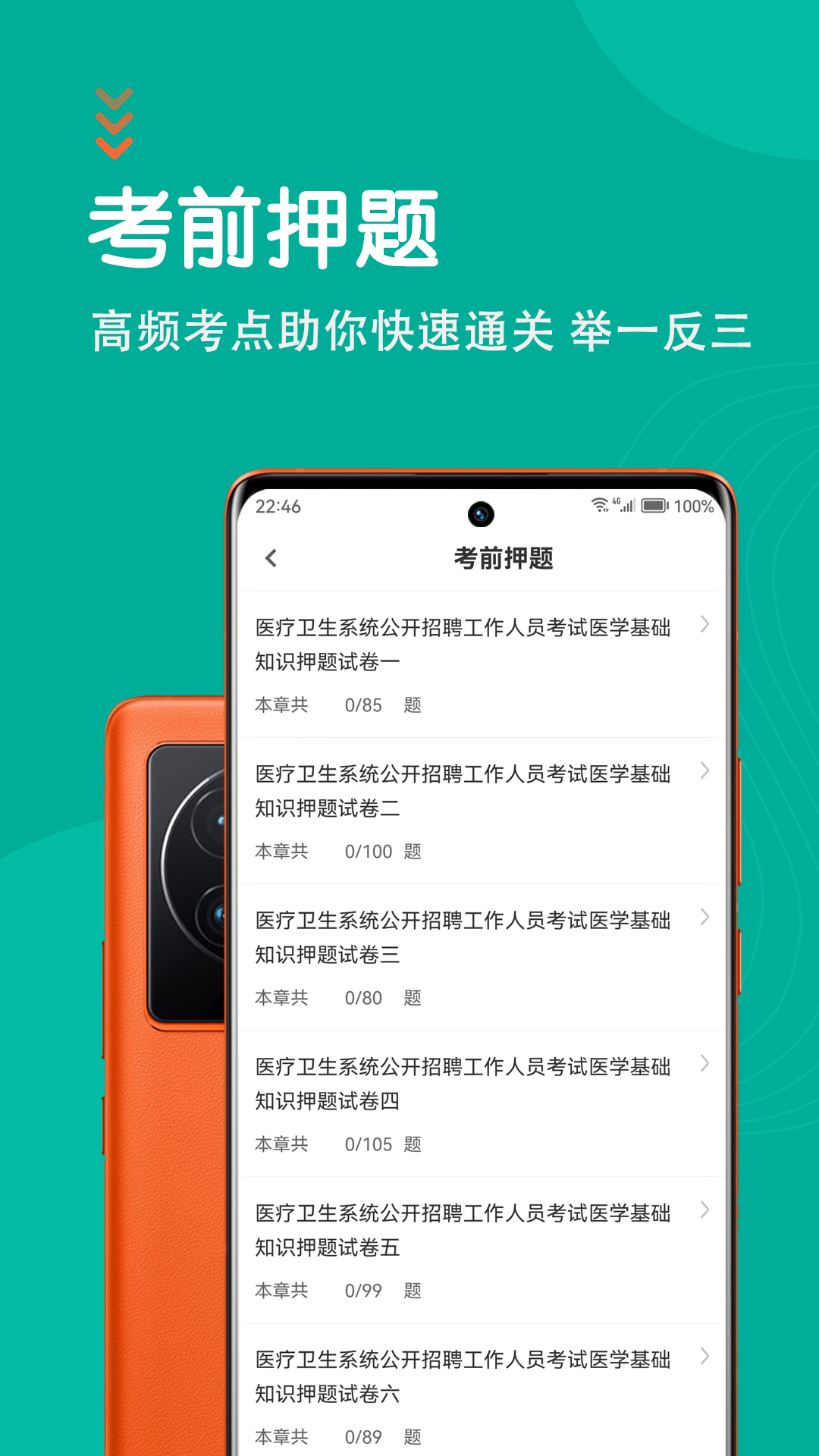 精彩截图-医学基础知识智题库2025官方新版