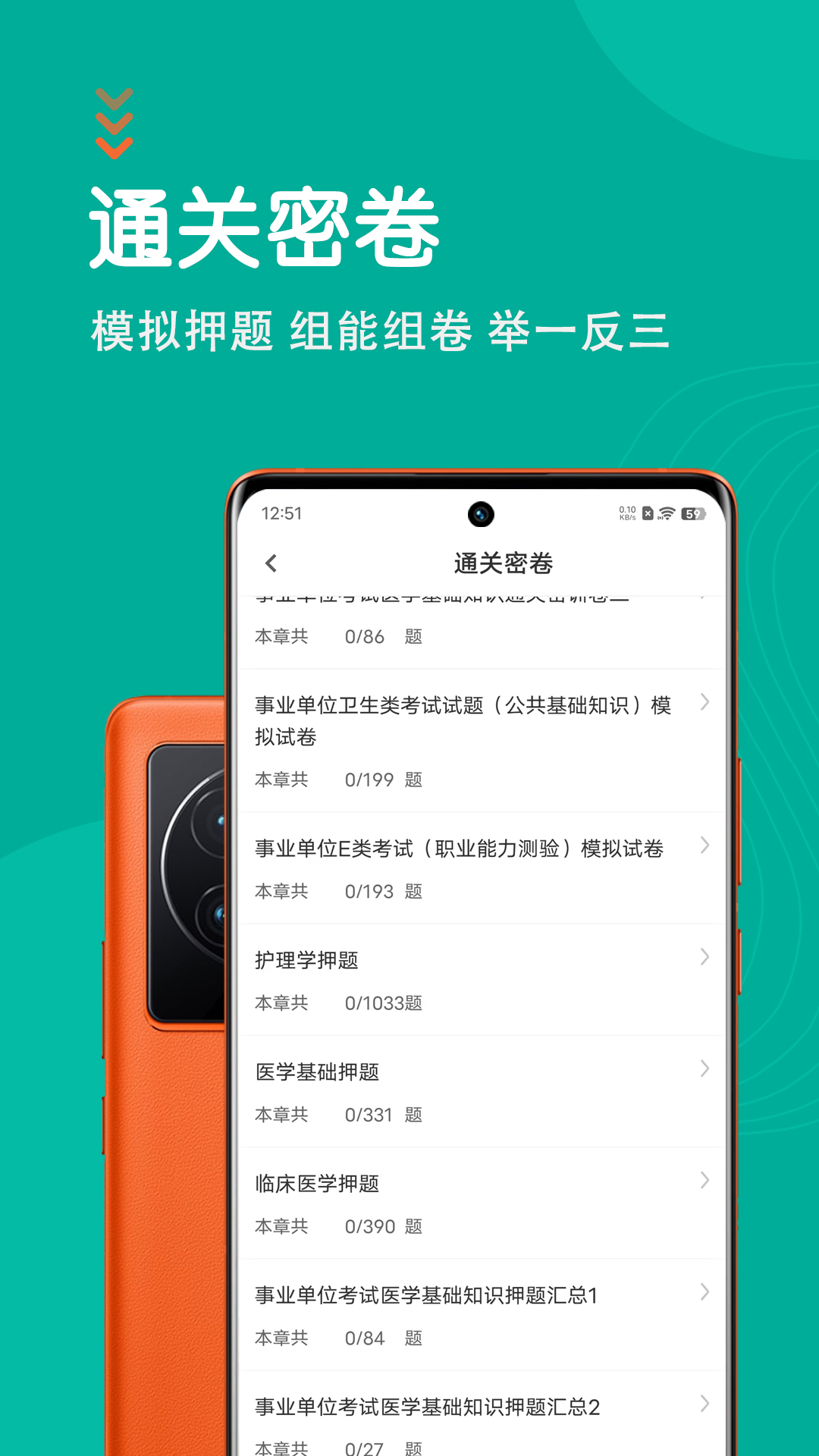 精彩截图-医学基础知识智题库2026官方新版