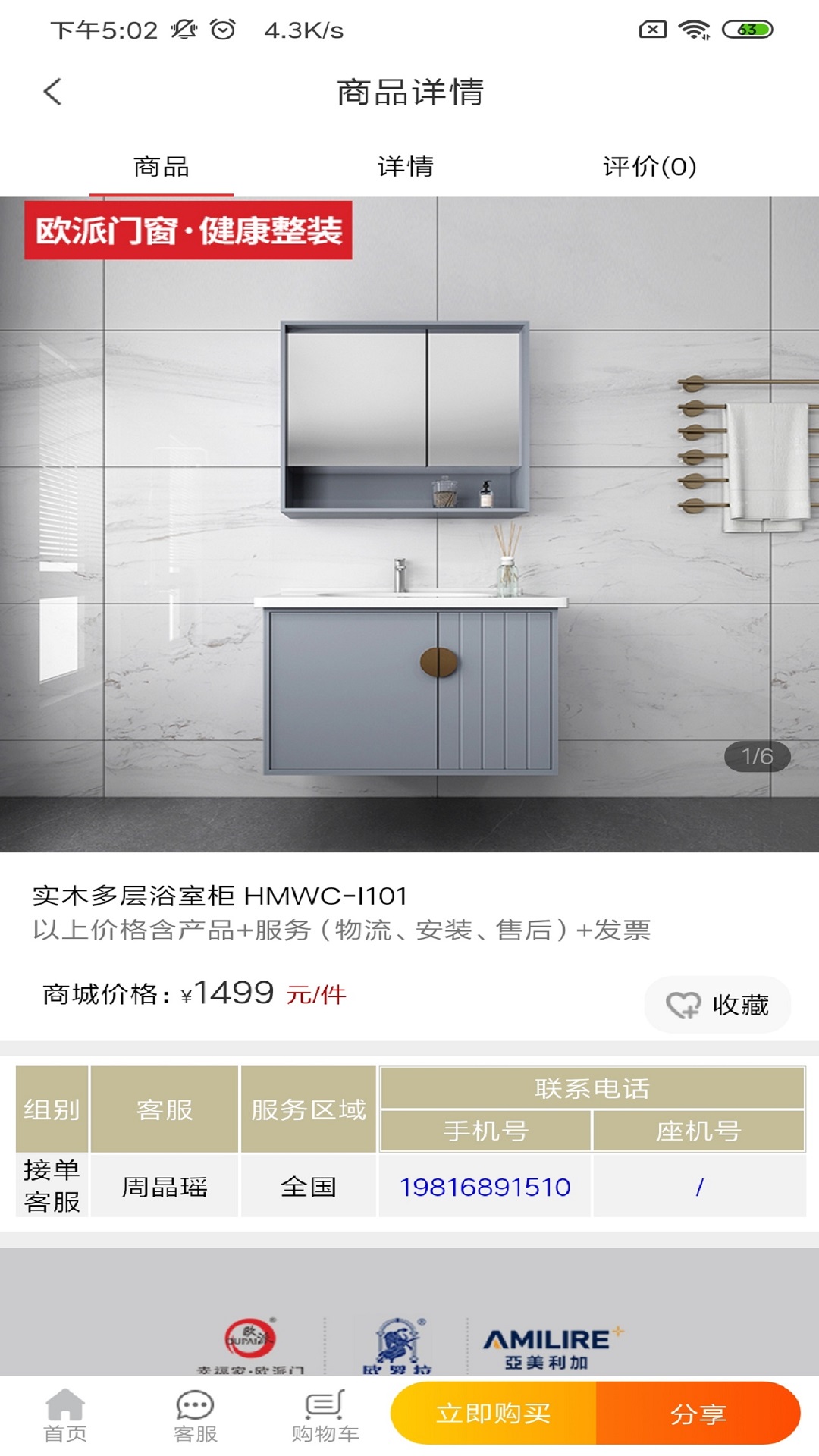 精彩截图-欧派健康整装2025官方新版