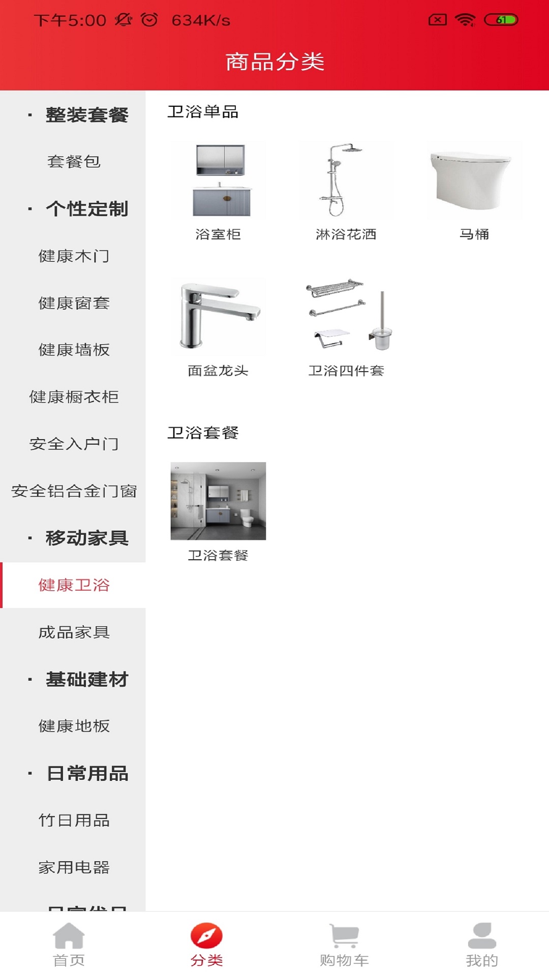 精彩截图-欧派健康整装2025官方新版