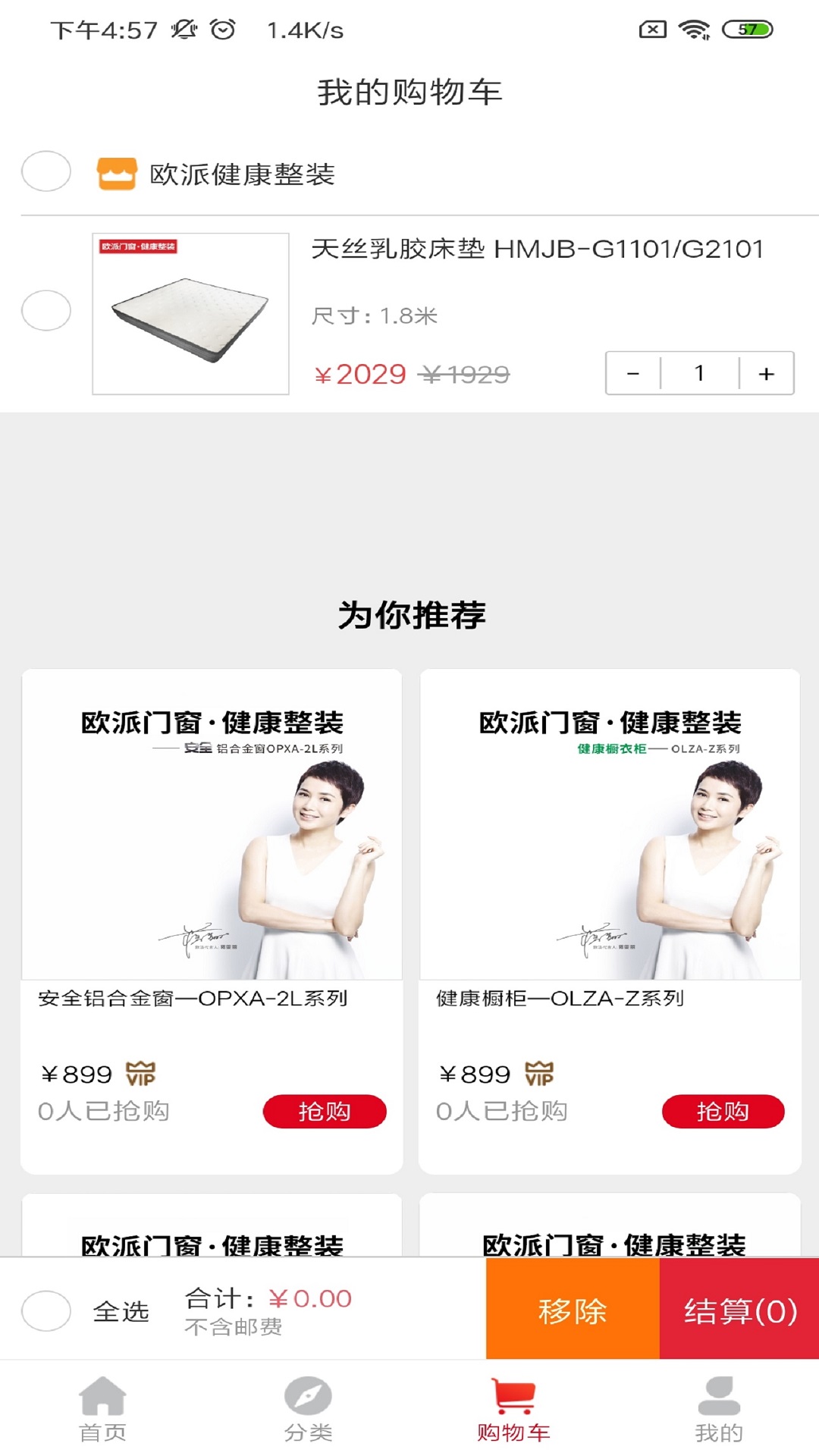 精彩截图-欧派健康整装2025官方新版
