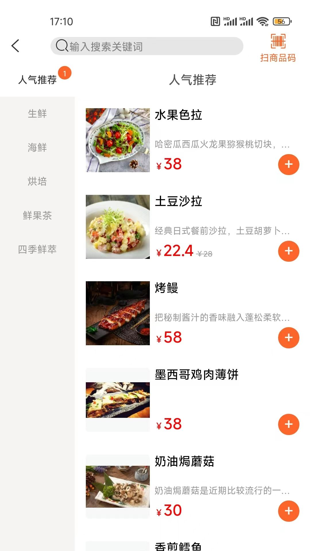 精彩截图-店内点菜系统2025官方新版