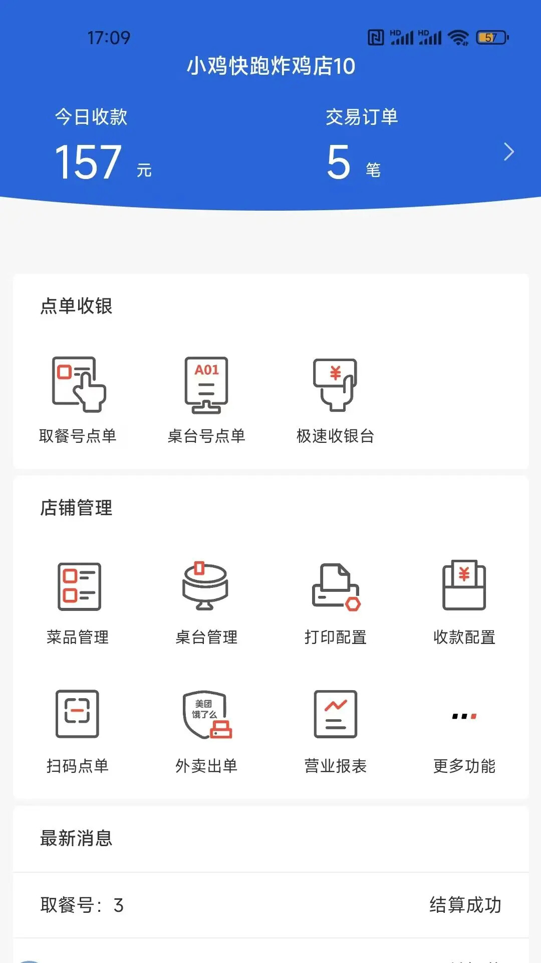 精彩截图-店内点菜系统2026官方新版