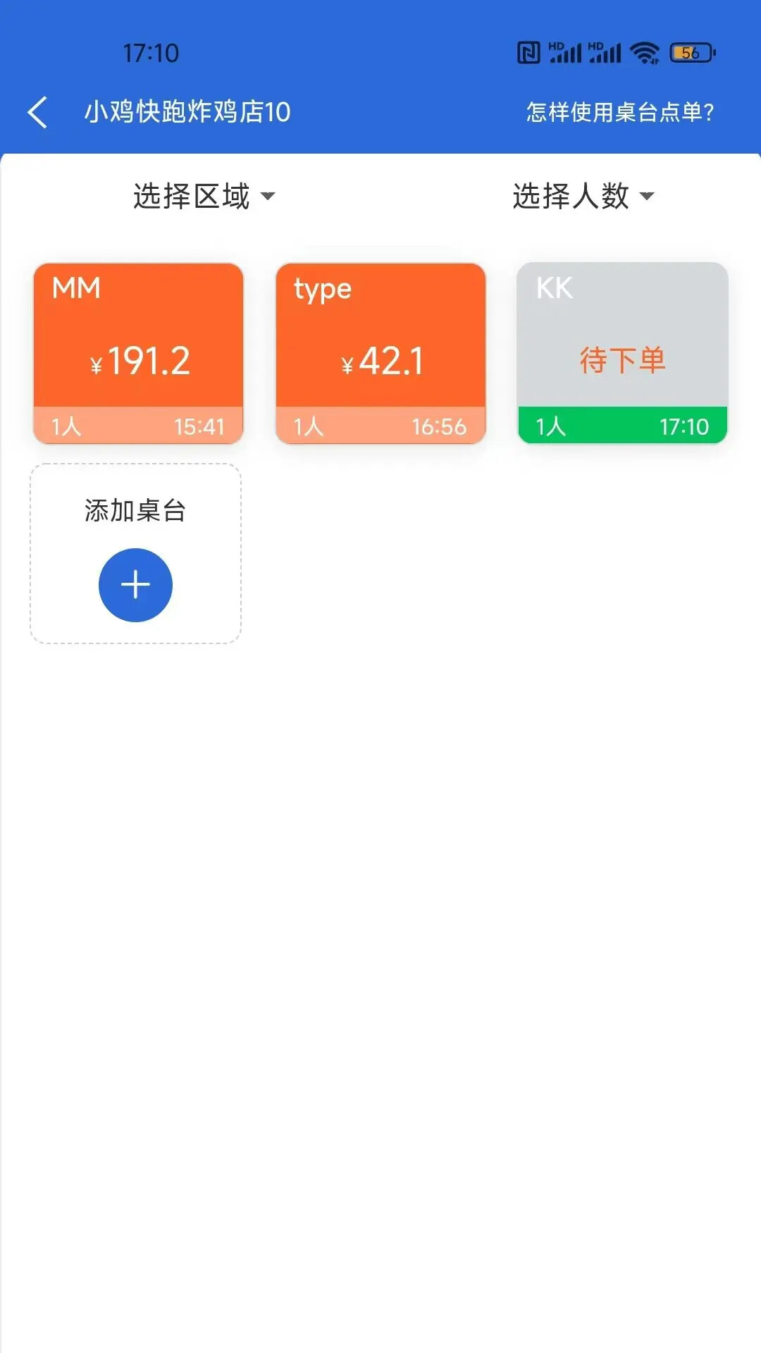 精彩截图-店内点菜系统2026官方新版