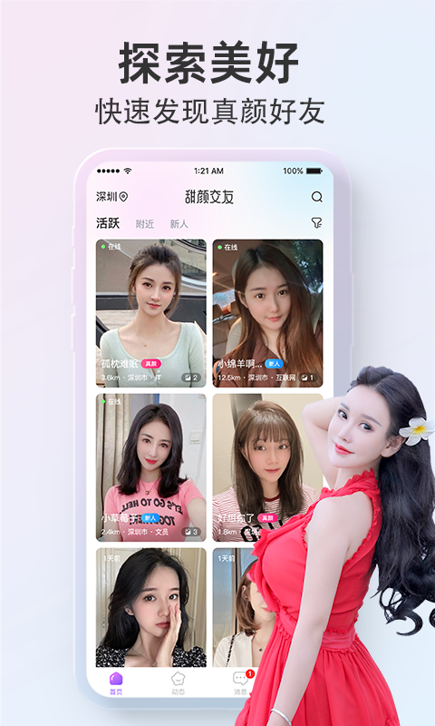 精彩截图-探颜2025官方新版