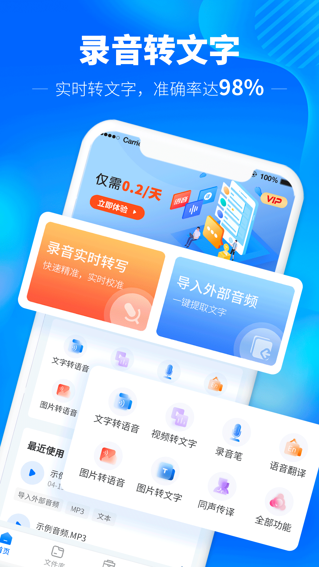光速录音转文字 截图 1