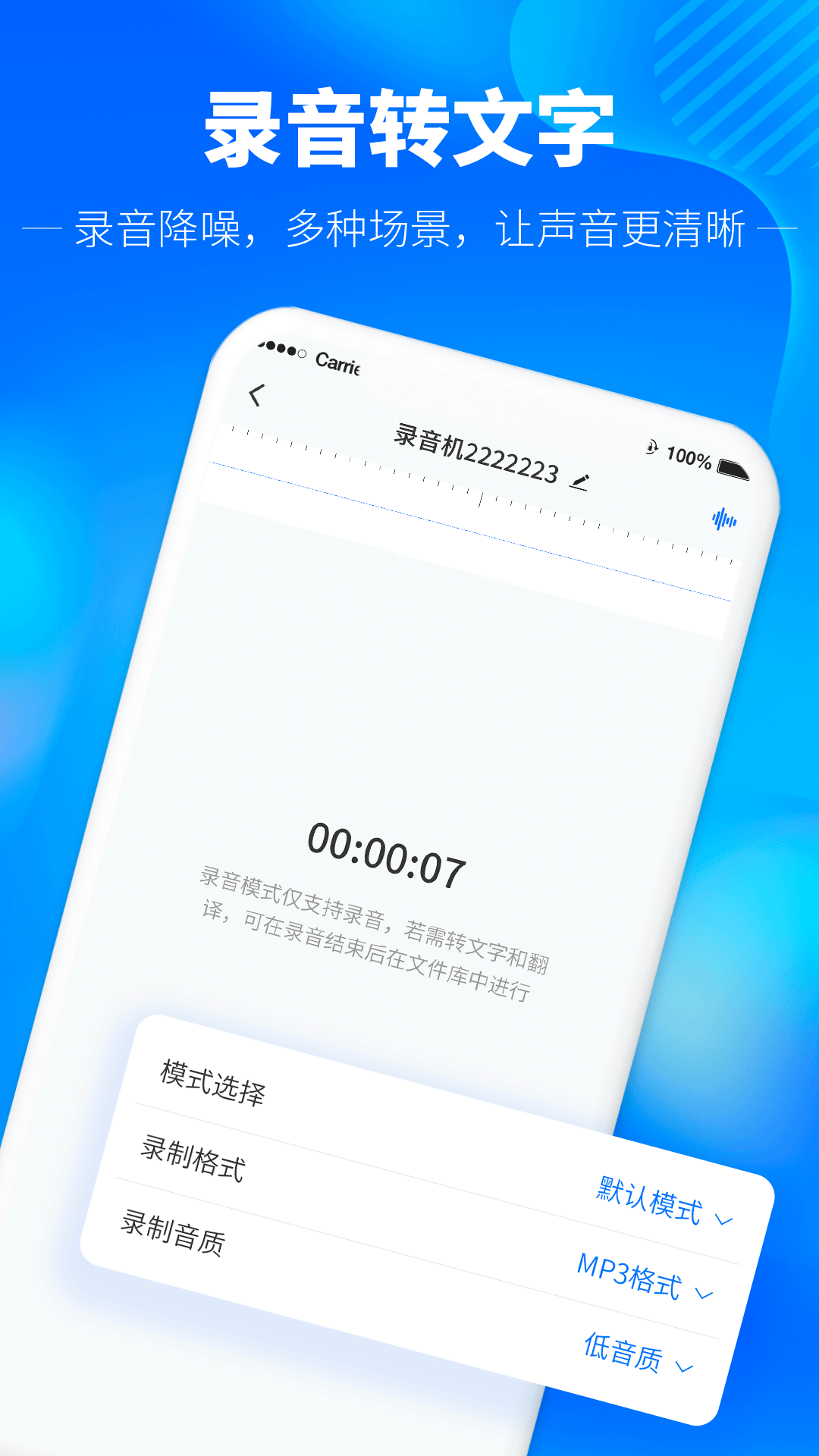 光速录音转文字 截图 3