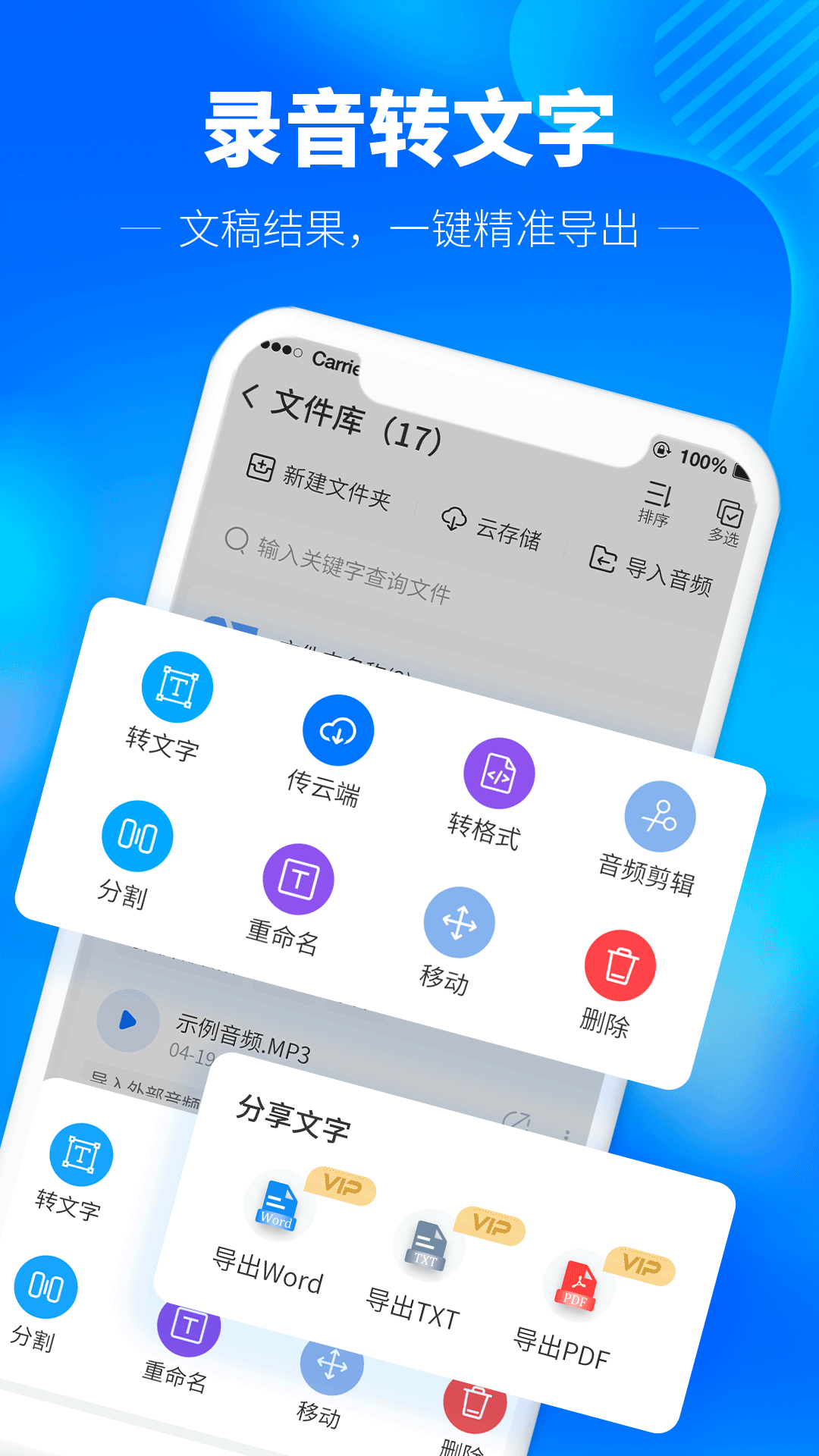 精彩截图-光速录音转文字2025官方新版