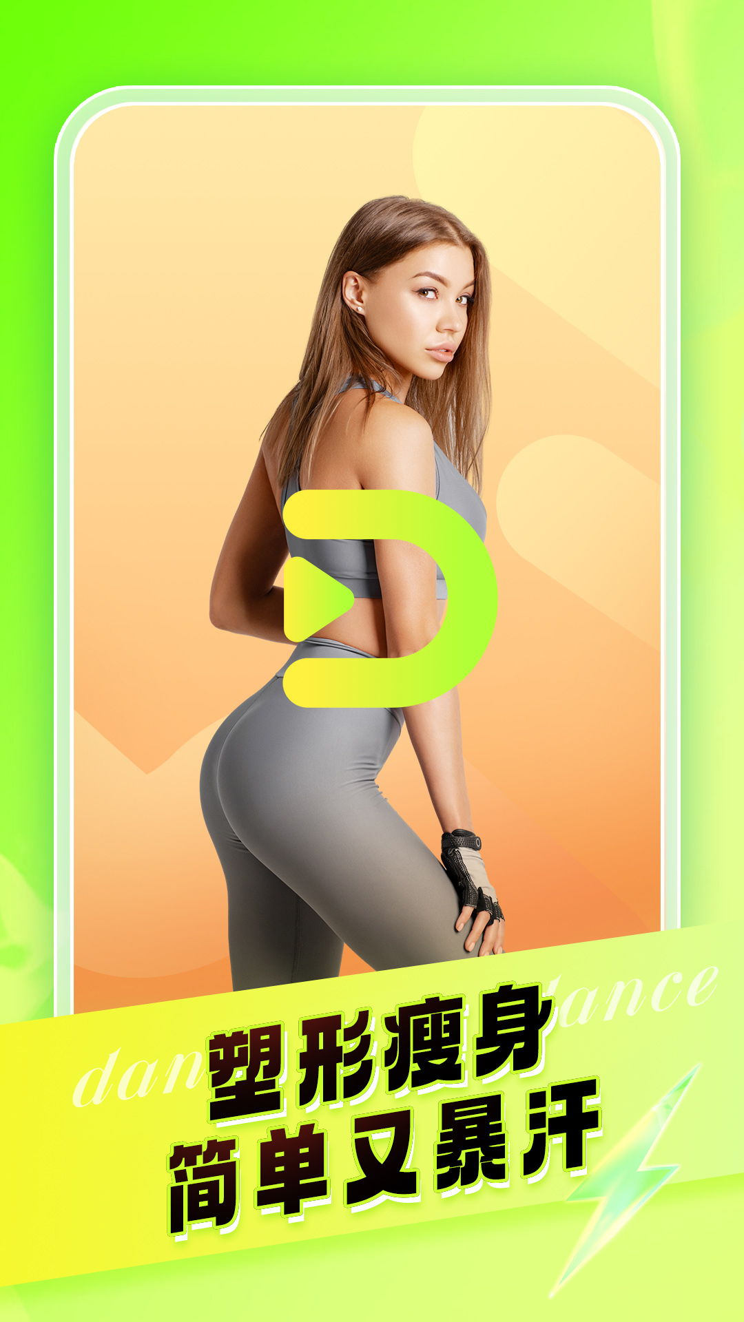 精彩截图-热汗舞蹈2025官方新版