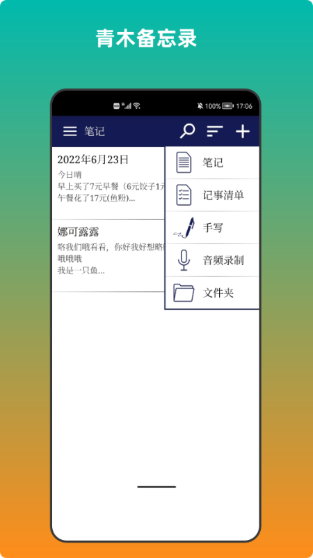 青木备忘录安卓版高清截图