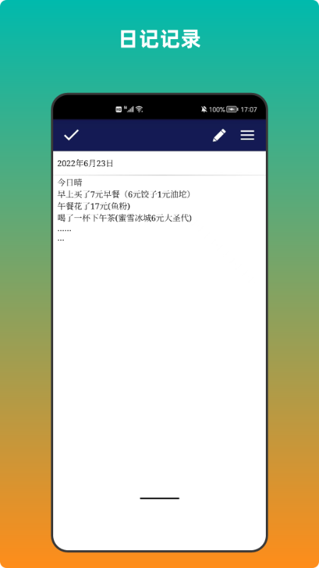 青木备忘录安卓版高清截图