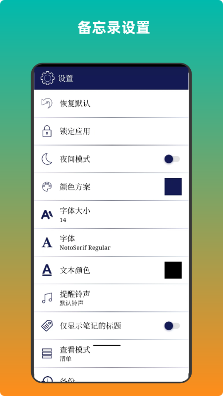 青木备忘录安卓版高清截图