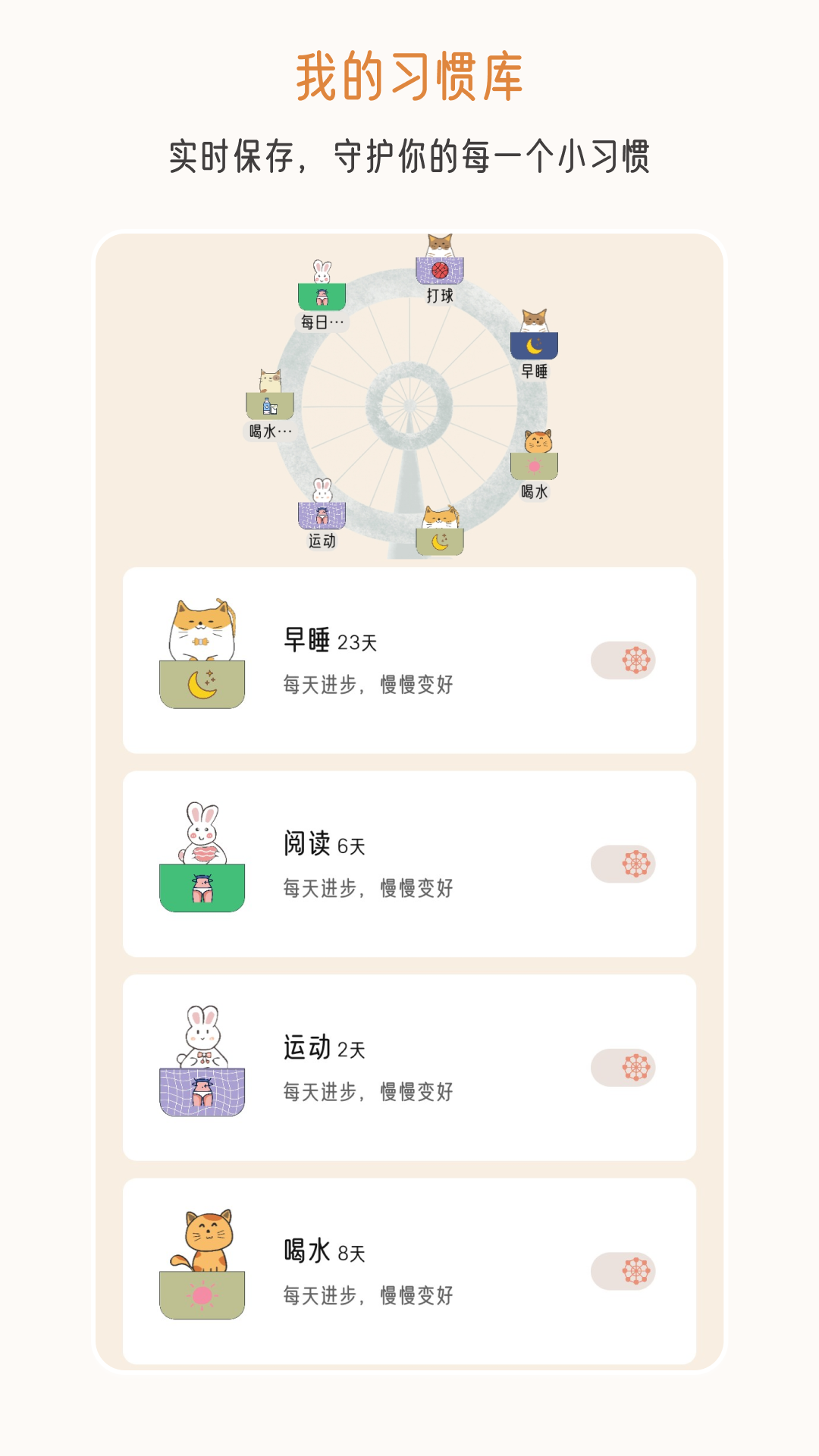 精彩截图-不枯日常2026官方新版