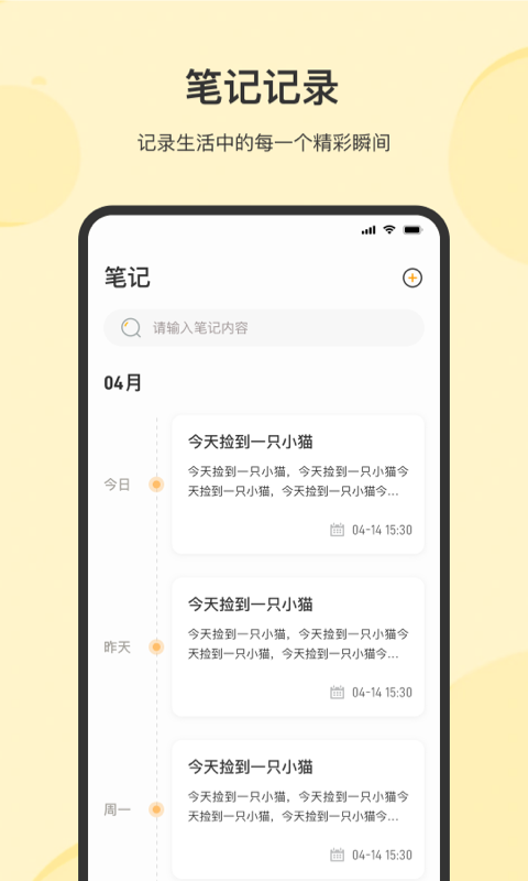 精彩截图-记事2026官方新版