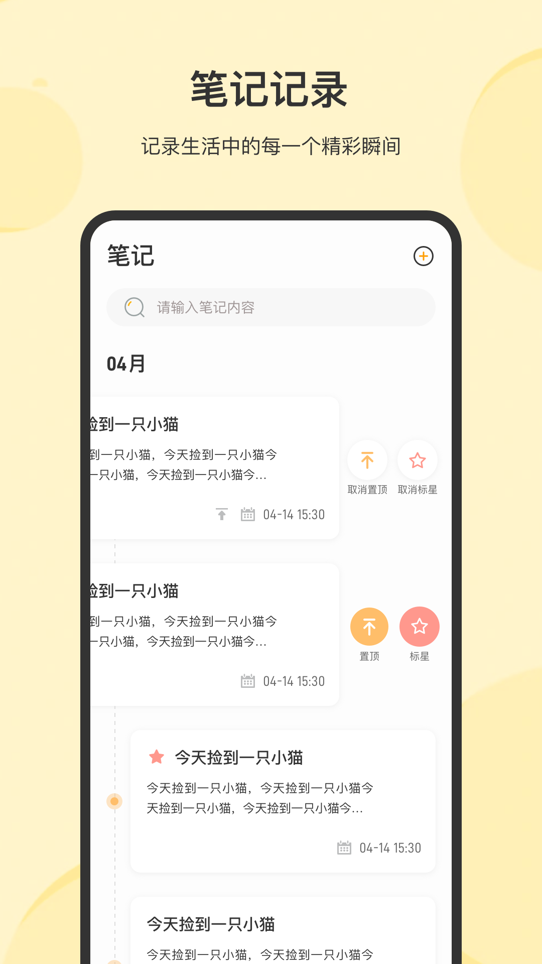 精彩截图-记事2026官方新版