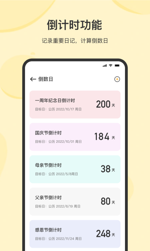 精彩截图-记事2026官方新版