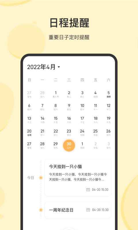 精彩截图-记事2026官方新版