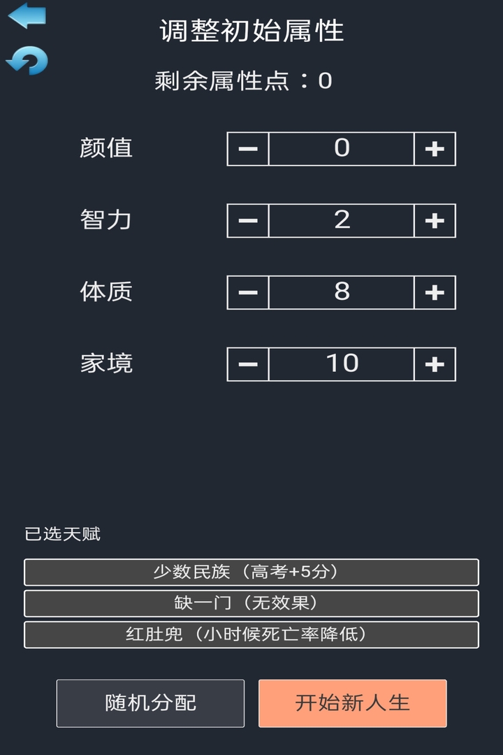 精彩截图-吴签重启模拟器2024官方新版