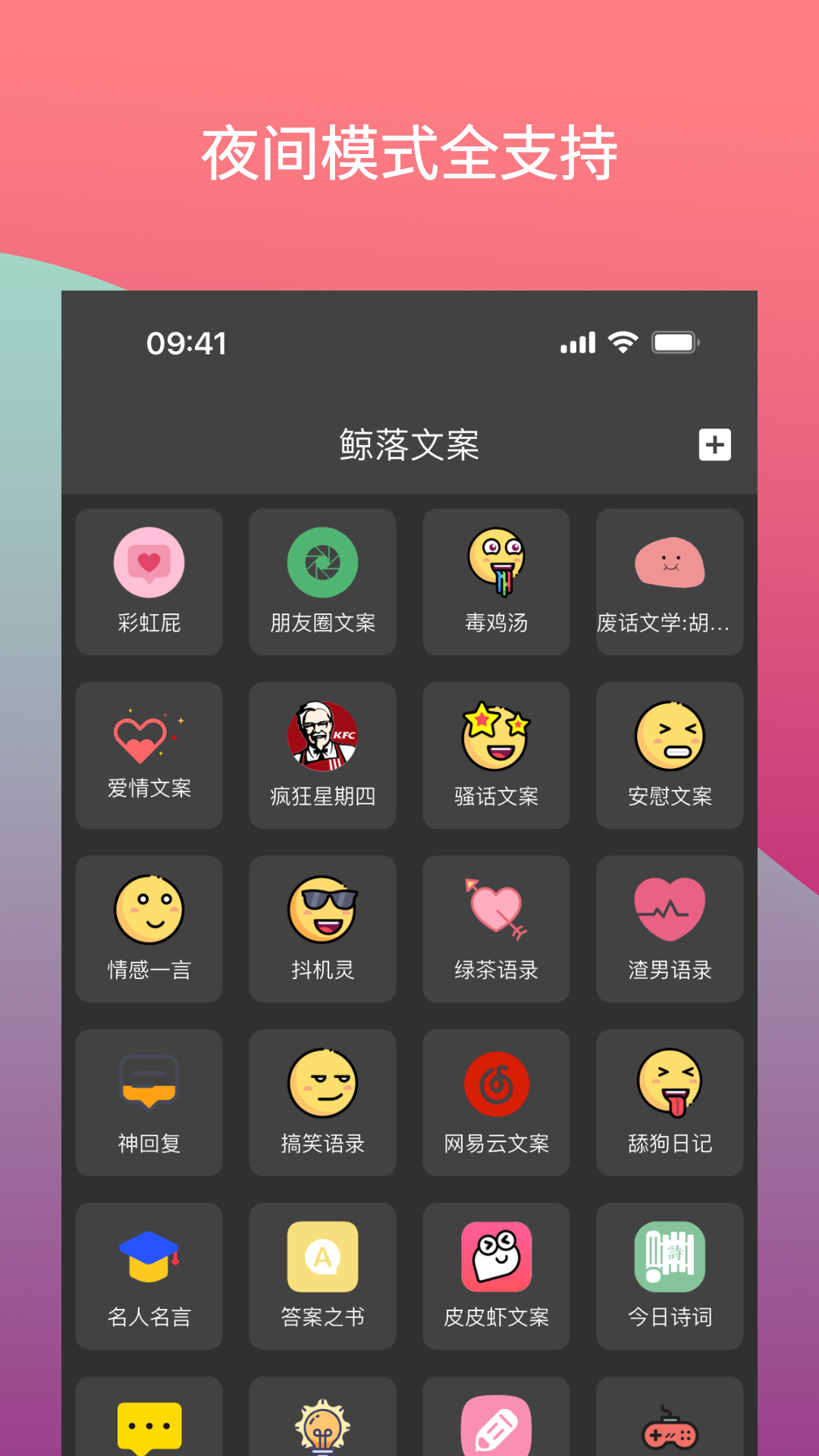 精彩截图-鲸落文案2026官方新版