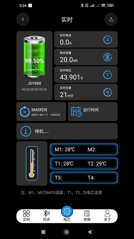 BMS监测系统V1.0 截图 1