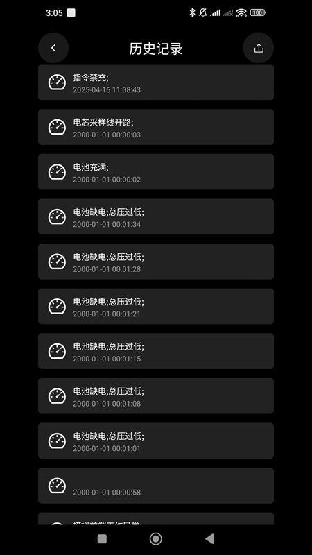 精彩截图-BMS监测系统V1.02026官方新版