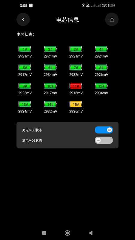 BMS监测系统V1.0 截图 3