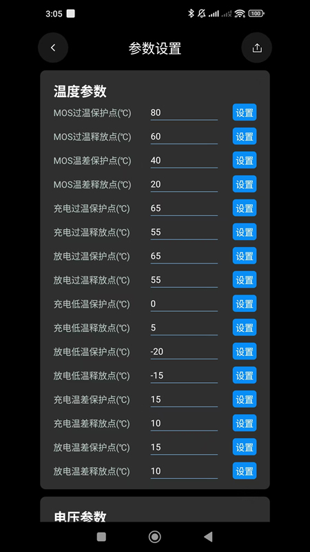 BMS监测系统V1.0 截图 4