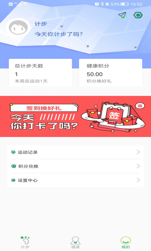 天天来计步 截图 1