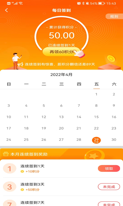 天天来计步 截图 2