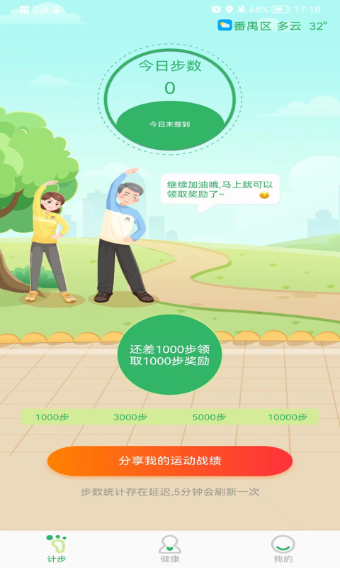 天天来计步 截图 3