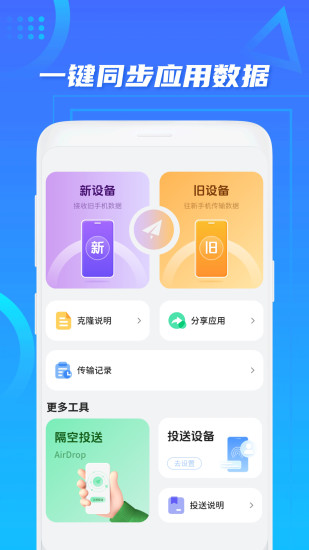 精彩截图-手机搬家2024官方新版