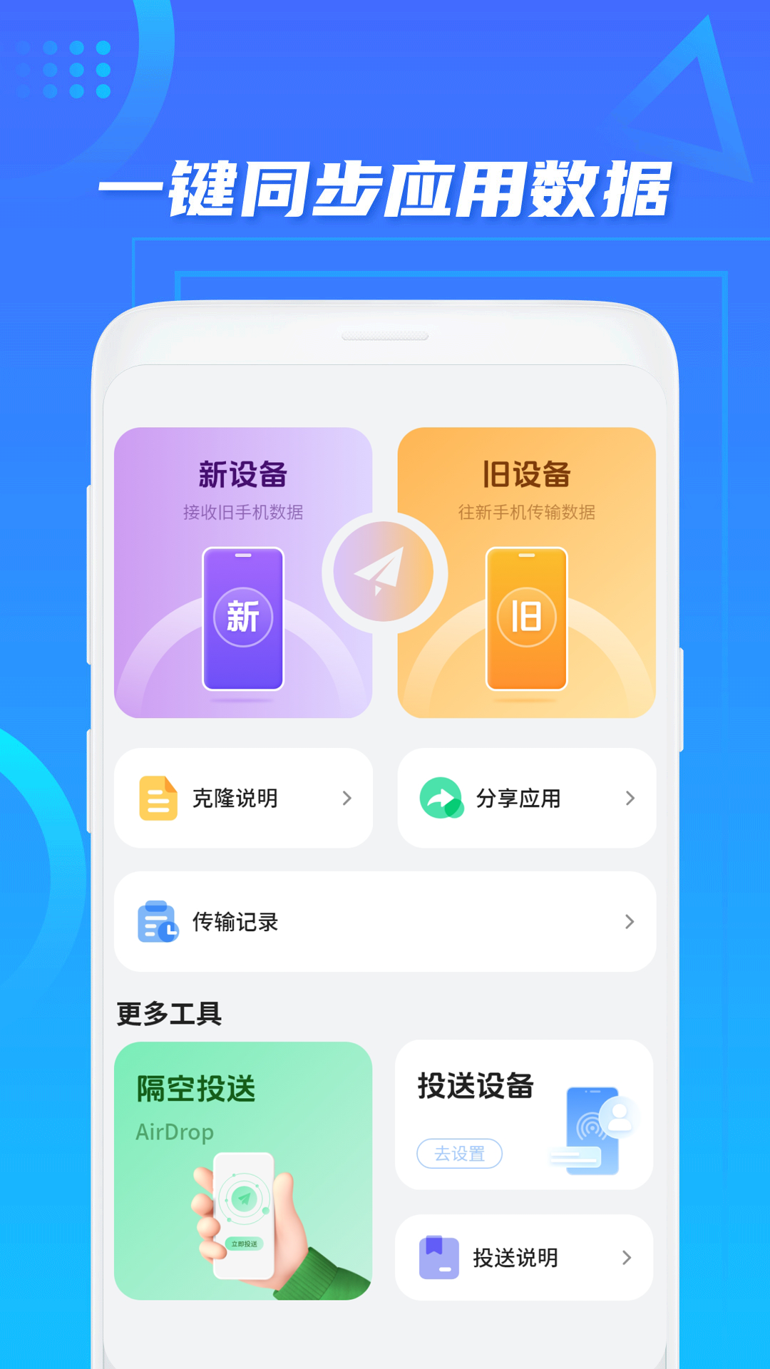 手机搬家 截图 1
