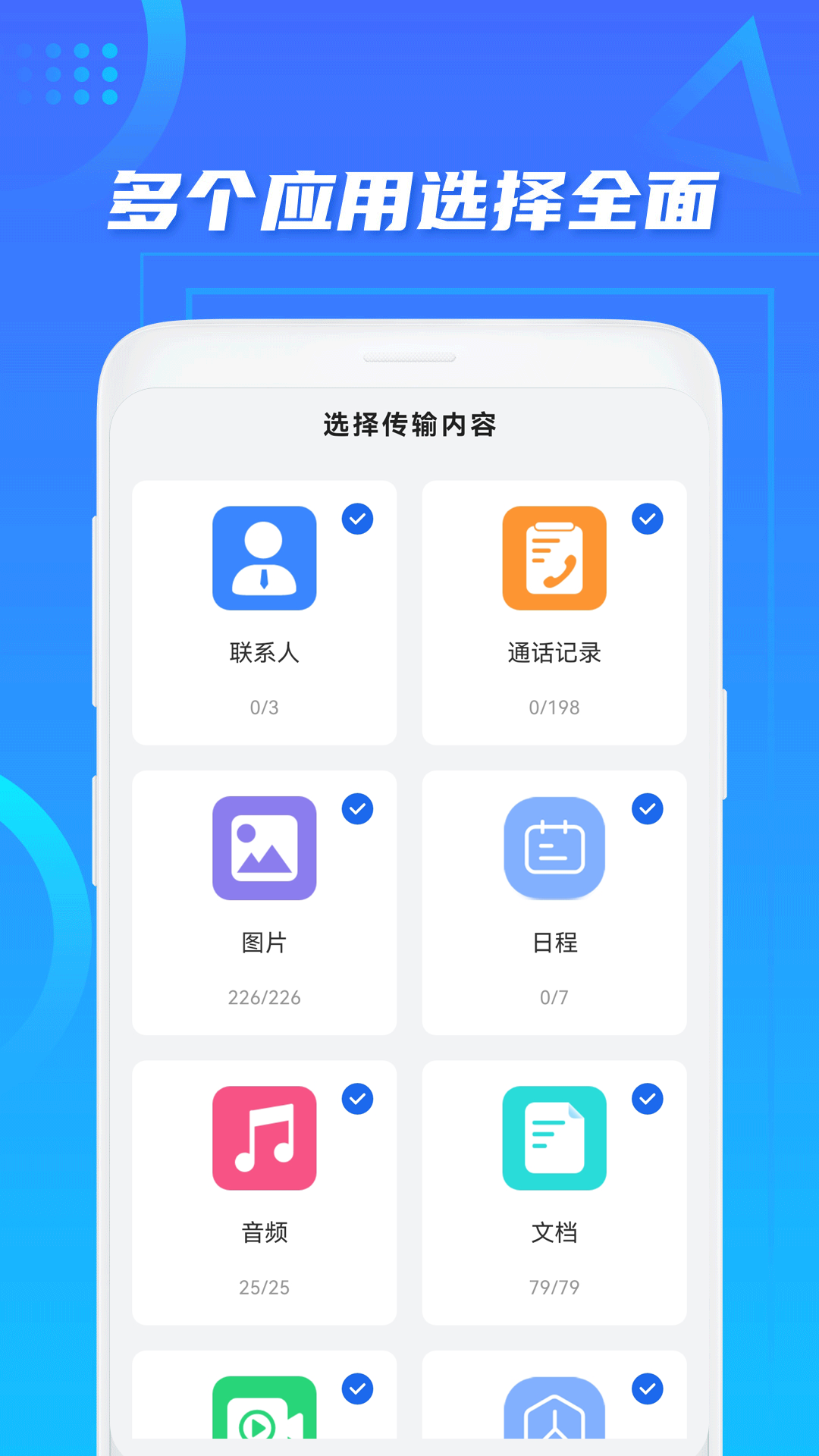 手机搬家 截图 2