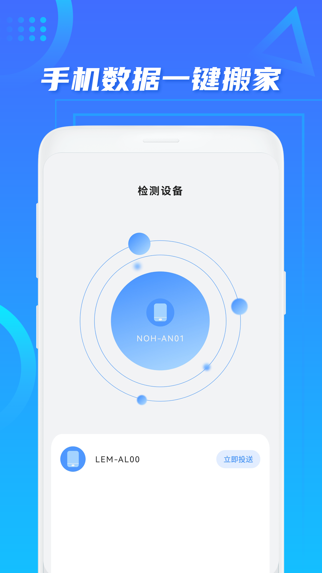 手机搬家 截图 3