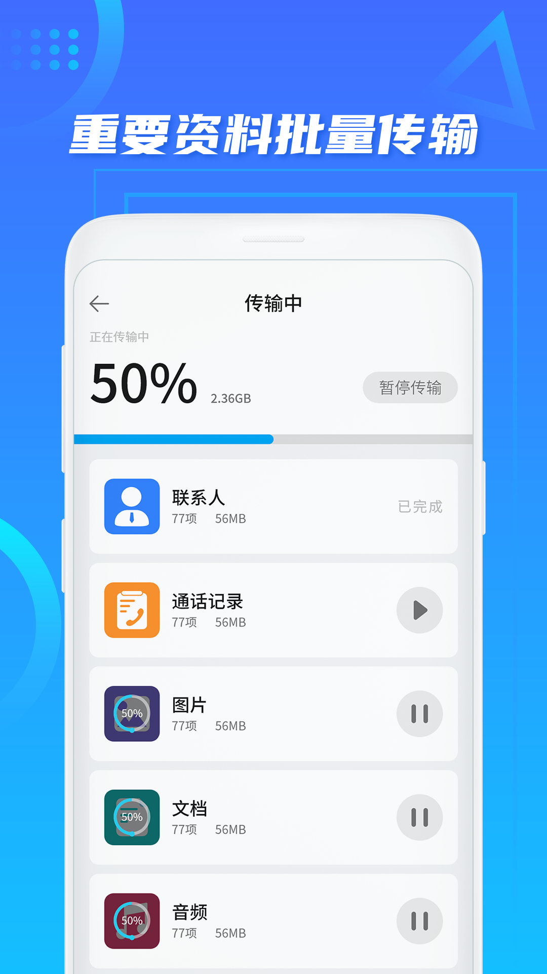 手机搬家 截图 4