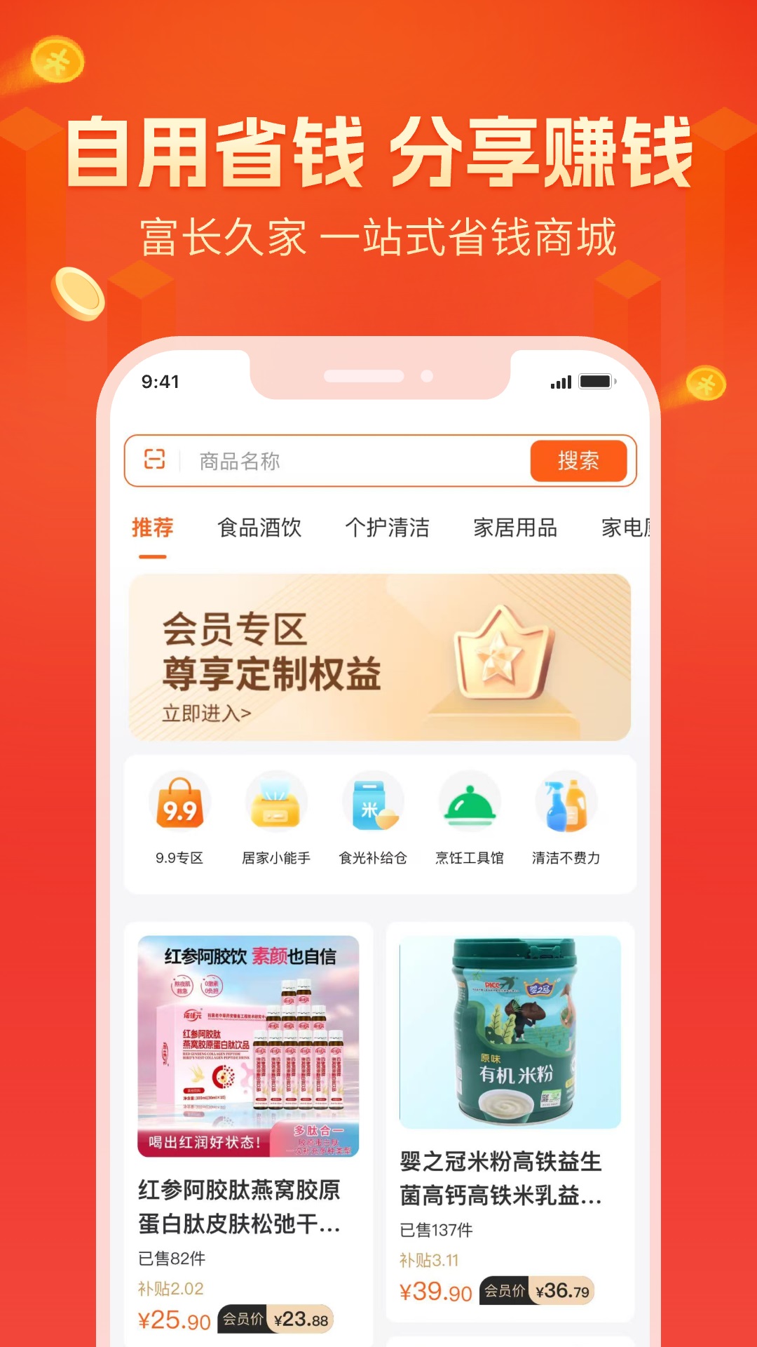 精彩截图-富长久家2026官方新版