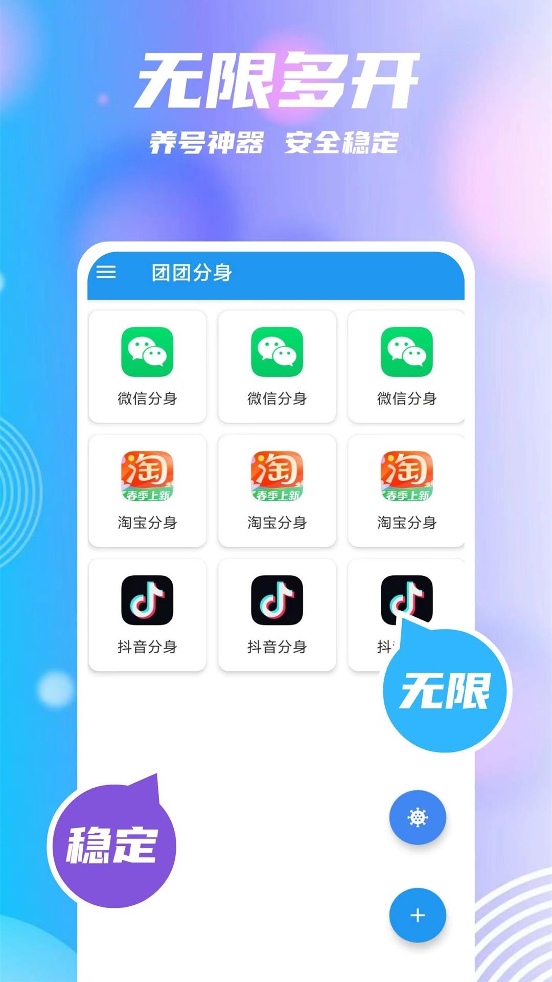 精彩截图-团团分身2026官方新版