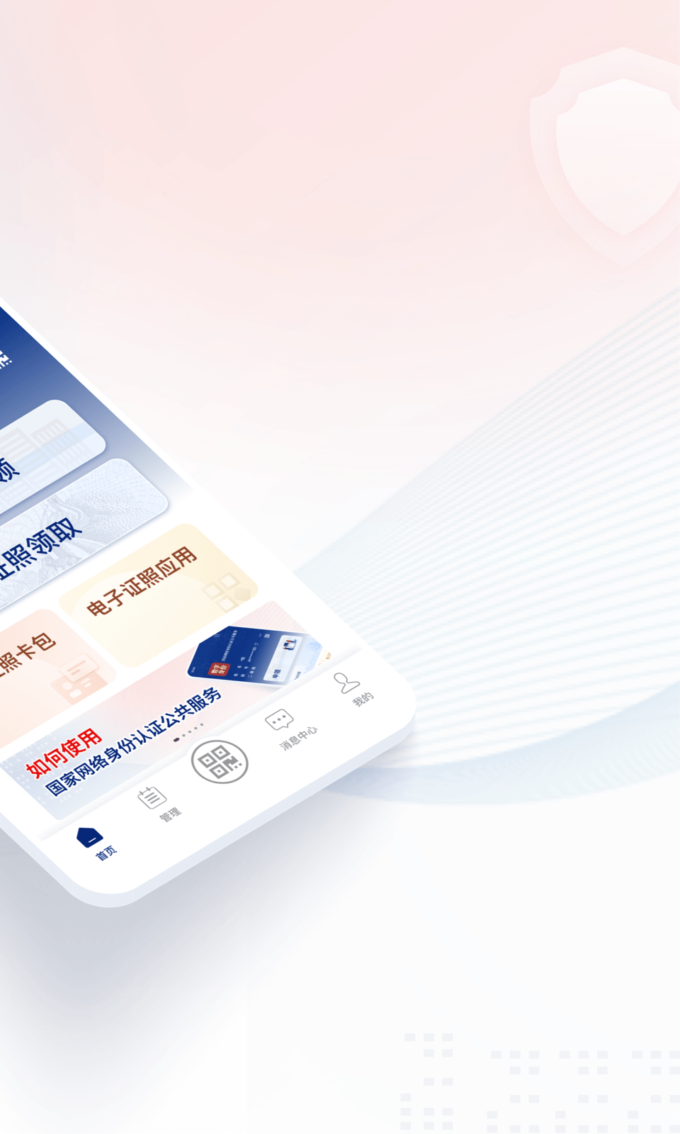 精彩截图-国家网络身份认证2026官方新版