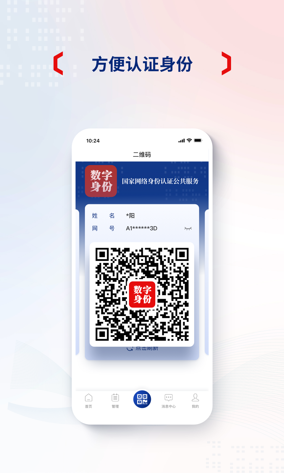 精彩截图-国家网络身份认证2025官方新版