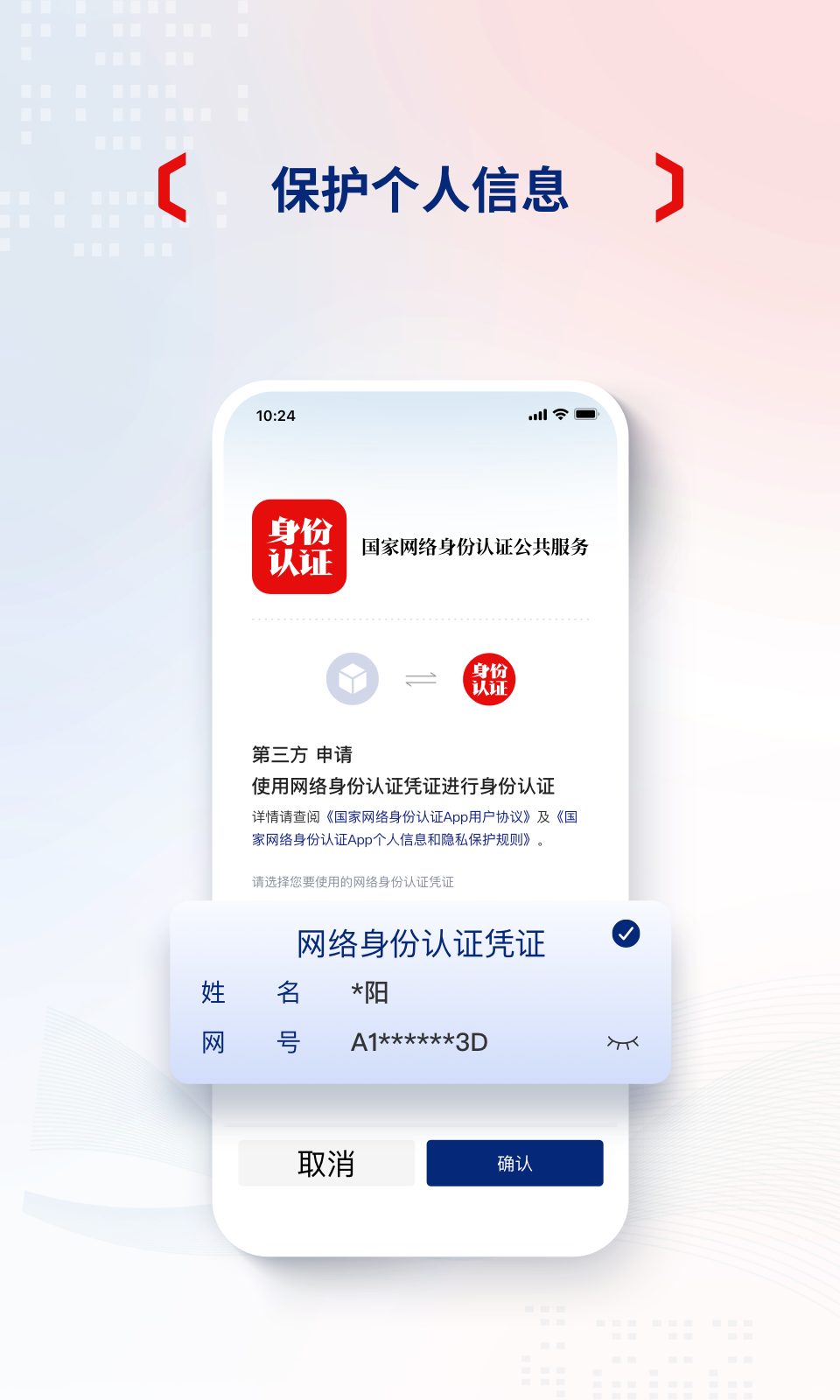 精彩截图-国家网络身份认证2025官方新版