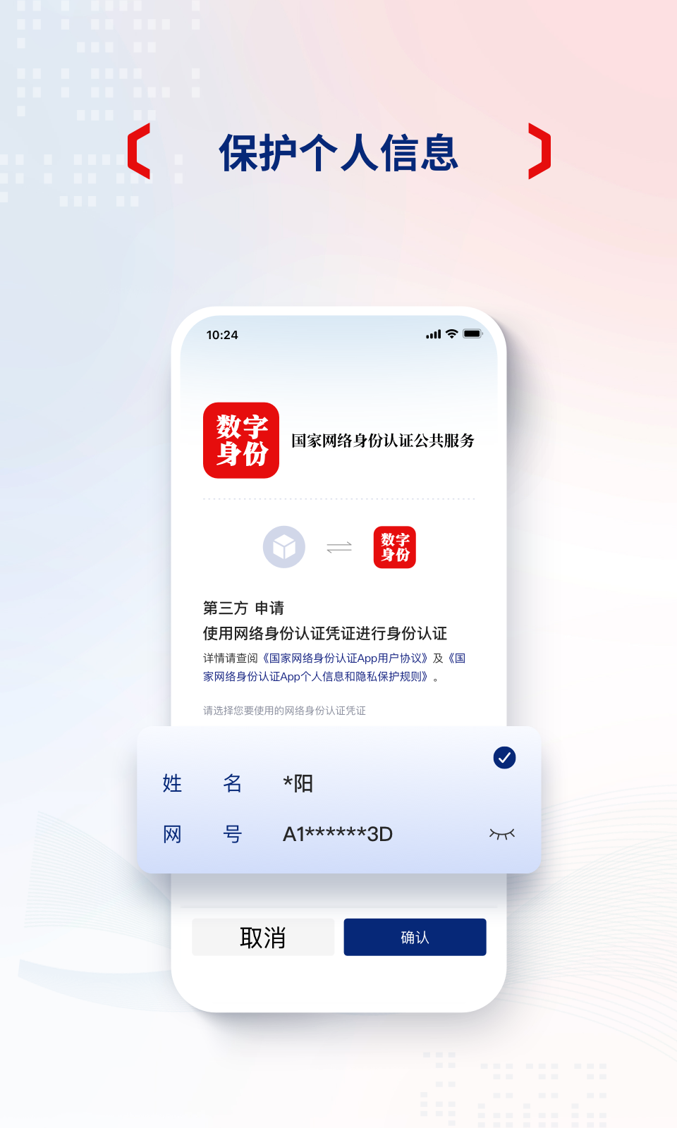 精彩截图-国家网络身份认证2025官方新版