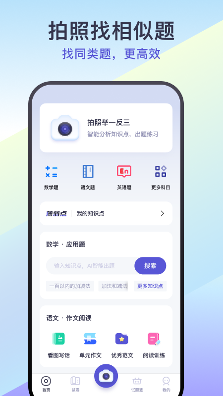 精彩截图-题有有2026官方新版