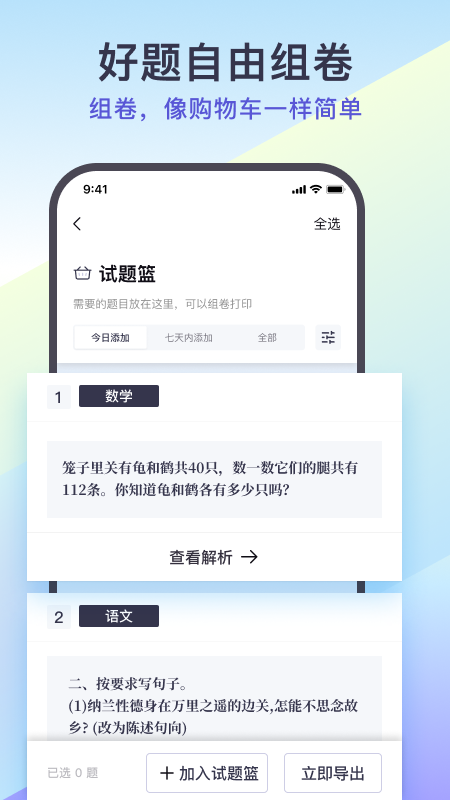 精彩截图-题有有2026官方新版