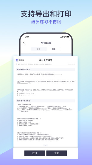 精彩截图-题有有2024官方新版