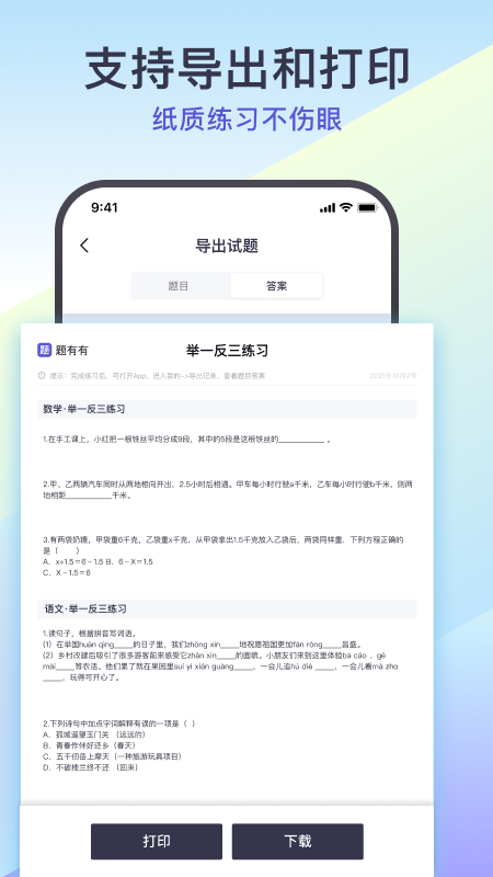 精彩截图-题有有2026官方新版